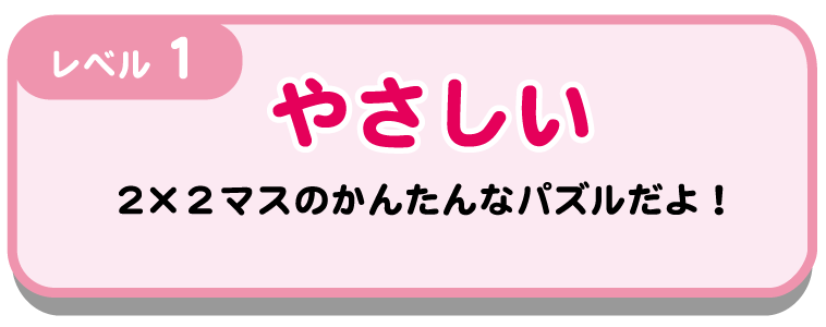 レベル１