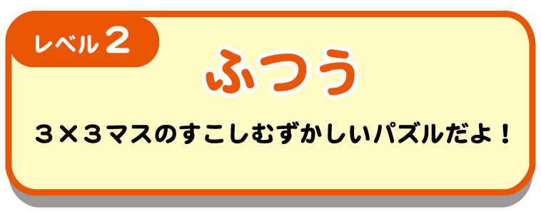 レベル２