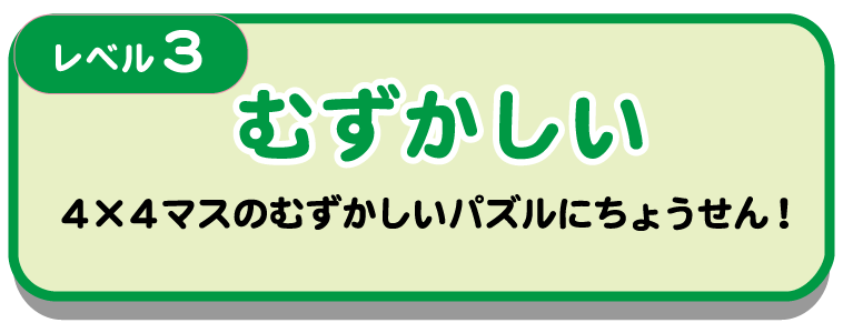 レベル３